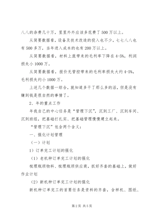 企业中层领导述职述廉报告.docx