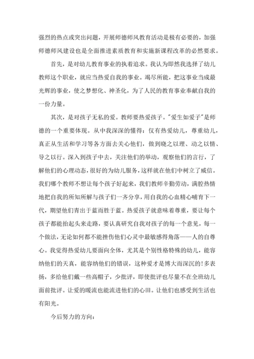 师德师警示教育心得体会5篇.docx