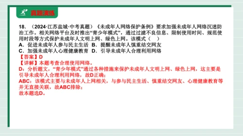 八上道法第一单元走进社会生活复习课件2024 