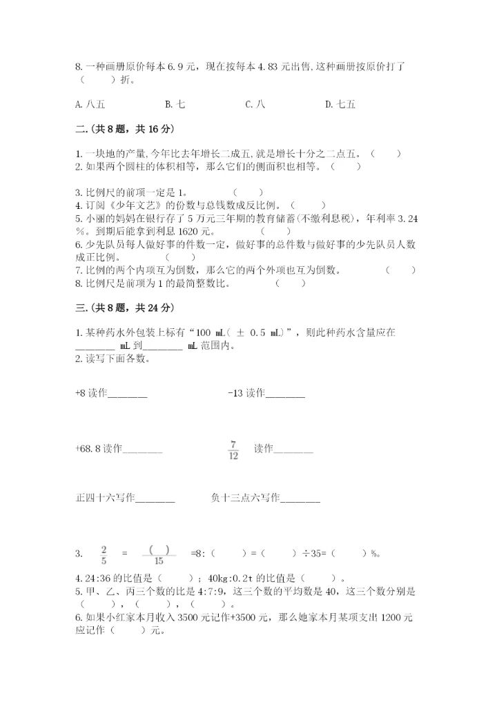 郑州小升初数学真题试卷附答案（突破训练）.docx