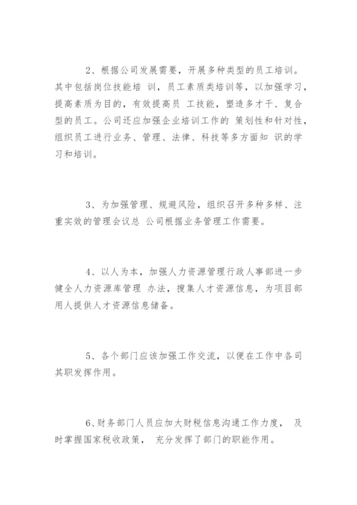 建筑公司经营部工作计划.docx