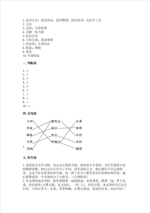 四年级下册道德与法治期末测试卷带答案突破训练