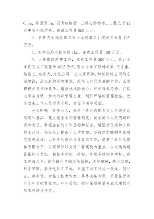 工程公司工作总结.docx