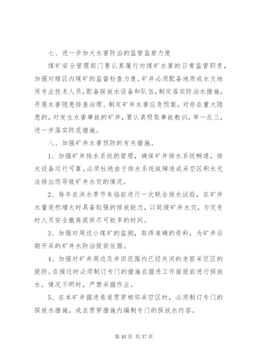 小河煤矿水害隐患排查治理制度.docx