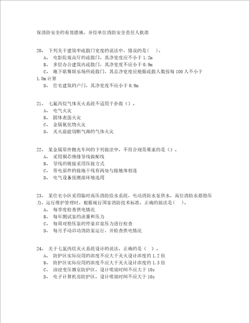 2022年一级消防工程师资格试题库200题一遍过(有答案)