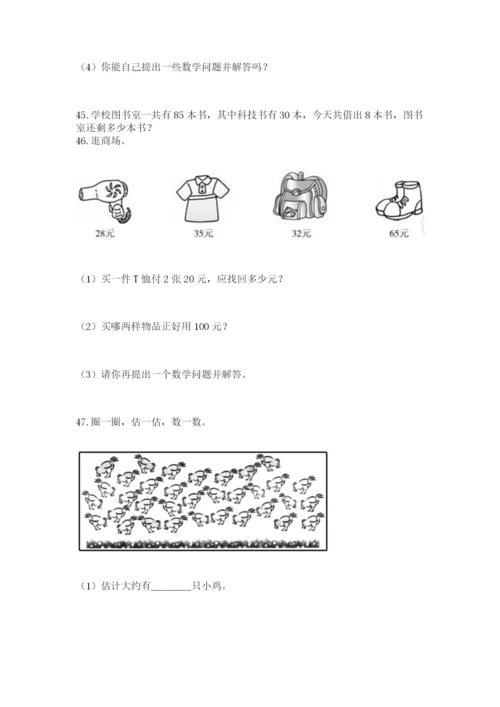 一年级下册数学解决问题50道及完整答案（有一套）.docx