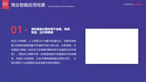 行业运营调查数据分析报告通用PPT模板