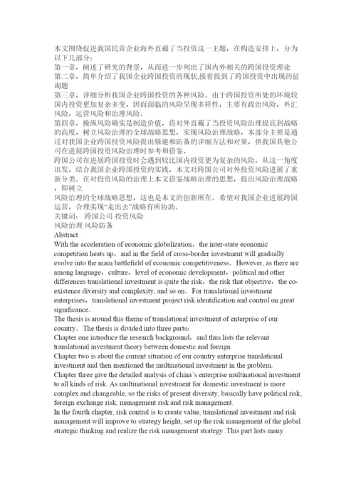 【精编】国际经济与贸易论文精选.docx