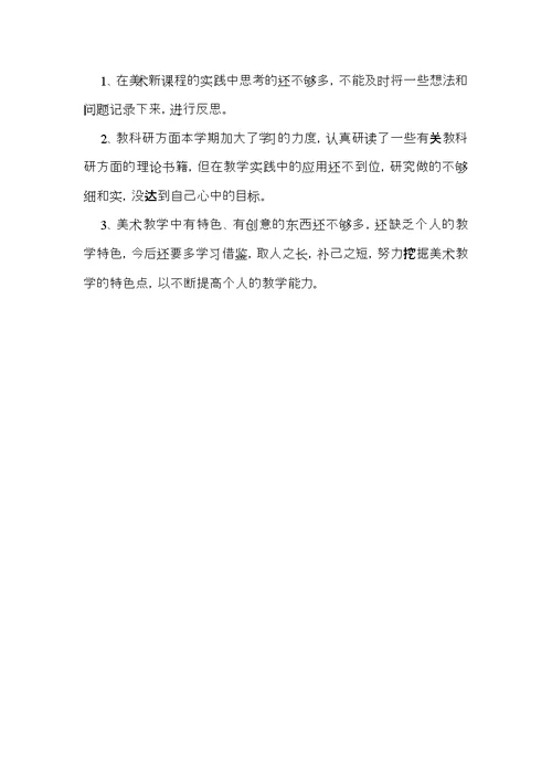 教师转正自我鉴定范文（3篇）