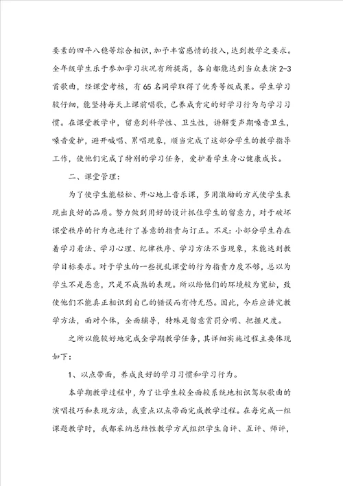 四年级音乐教师教学工作总结