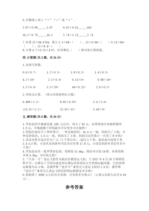 人教版数学五年级上册期中测试卷精品【含答案】.docx