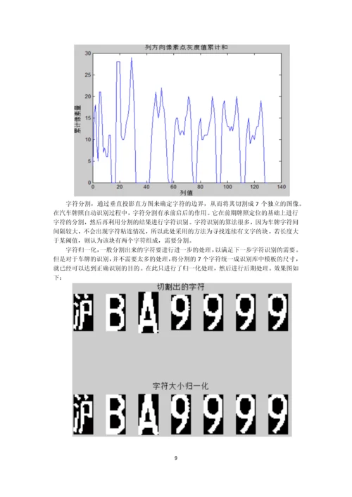 数字图像处理课程设计-基于图像处理的车牌识别技术.docx