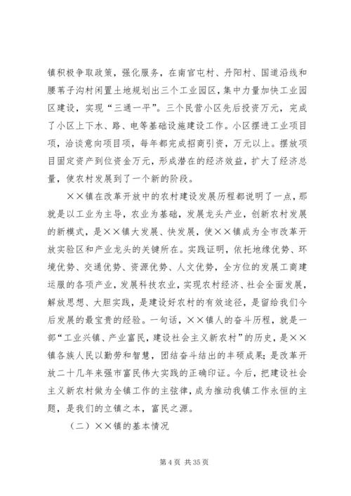 镇建设社会主义新农村实施方案 (2).docx