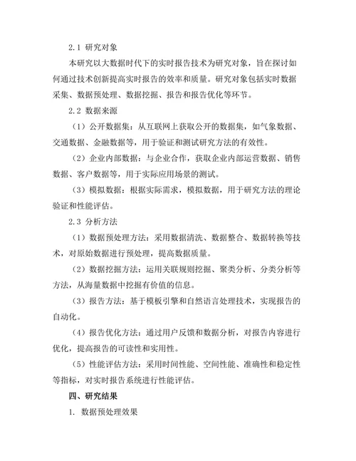 大数据时代下的实时报告生成技术