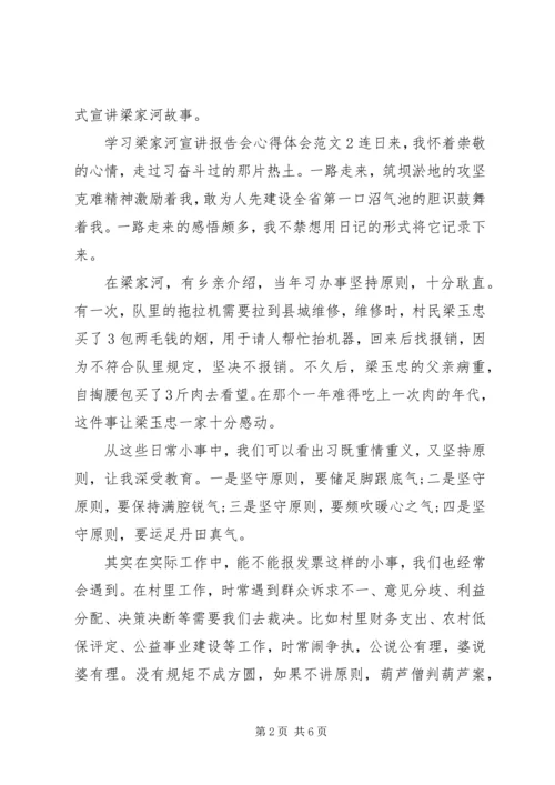 学习梁家河宣讲报告会心得体会 (2).docx