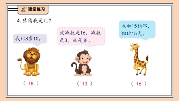 【课堂无忧】人教版一年级上册4.7 整理和复习（课件）(共30张PPT)