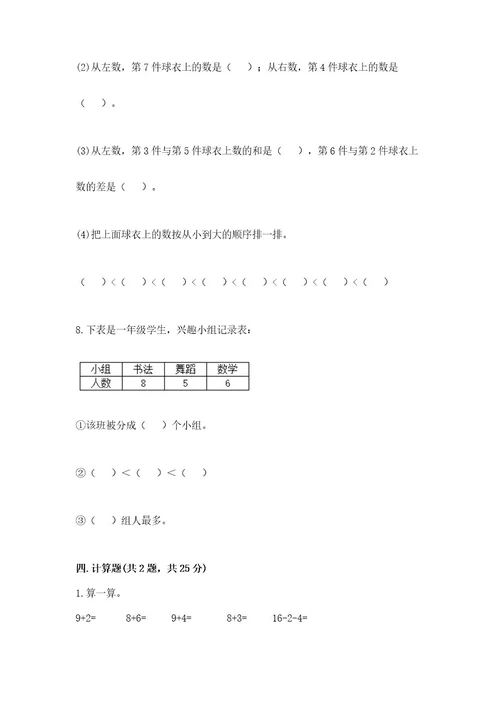 小学数学试卷一年级上册数学期末测试卷含完整答案（全国通用）