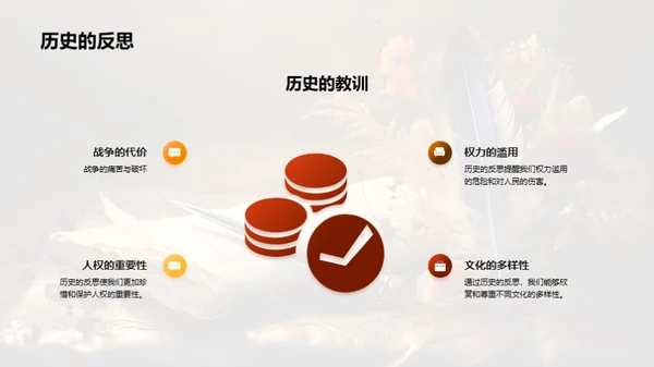 深度解读历史
