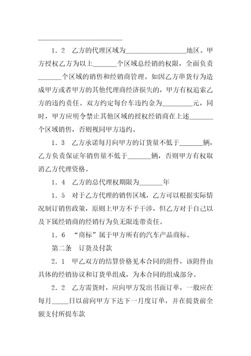 20XX年汽车配件购销合同书范本