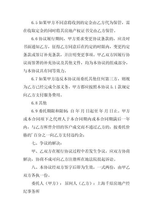 关于售房委托书汇编六篇