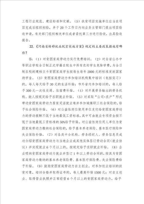 脱贫攻坚应知应会知识及精准扶贫惠农政策2