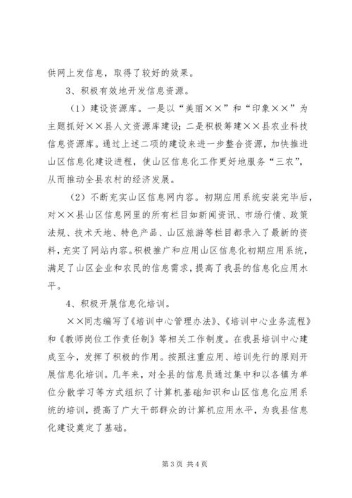 先进工作者申报材料 (5).docx