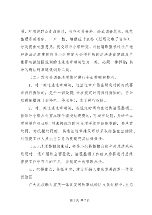 关于试验区清理整顿工作动员大会上的讲话.docx