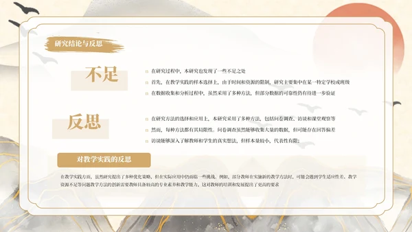 黄色系古风类行业通用PPT模板