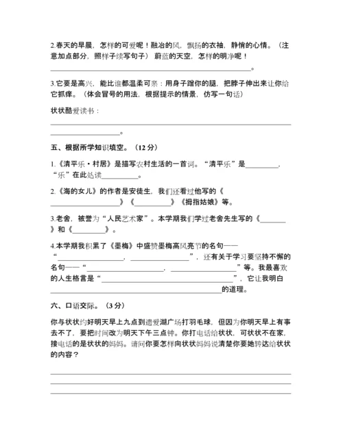 部编版四年级语文下册期末测试卷附答案 (1).docx