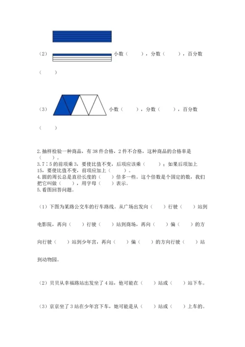 人教版六年级上册数学期末测试卷（考点精练）.docx