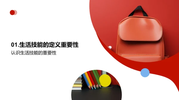 自理生活技巧掌握
