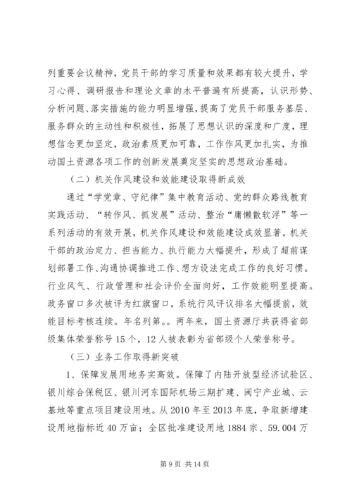 国土资源厅重新创建区直机关“文明单位”汇报材料.docx