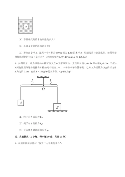 广东广州市广大附中物理八年级下册期末考试定向练习试题（解析卷）.docx