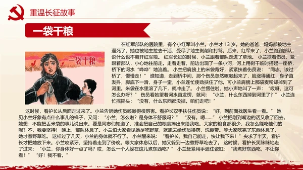 重温长征故事传承红色精神通用PPT