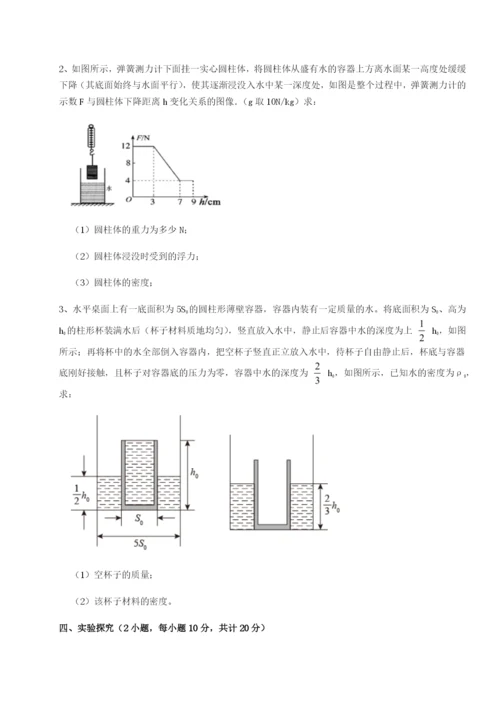 滚动提升练习湖南张家界民族中学物理八年级下册期末考试专项测评试题（详解）.docx
