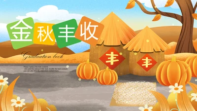 金秋丰收季节秋天秋季秋分PPT模板