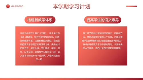 简约插画语文开学第一课主题教育PPT模板