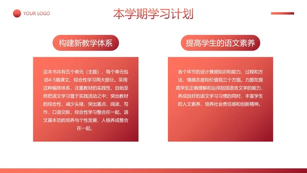 简约插画语文开学第一课主题教育PPT模板