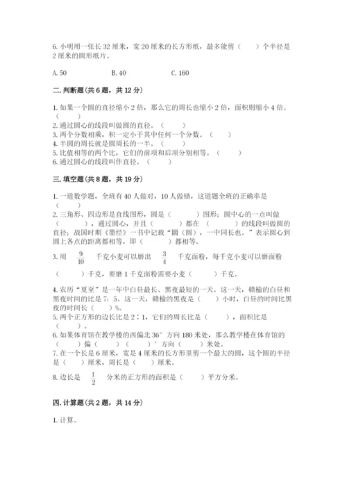 小学六年级上册数学期末测试卷附参考答案（培优）.docx