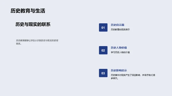 历史教学创新策略