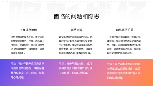 蓝紫渐变简约教育类网络安全课程PPT模板
