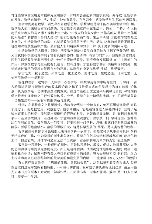 浅谈数学与文学哲学及生活的联系