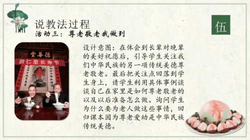 四下10.我们当地的风俗  授课+说课课件