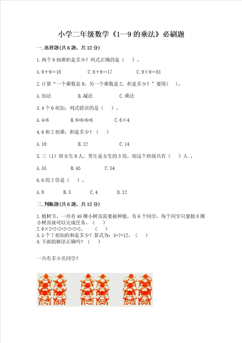 小学二年级数学19的乘法必刷题易错题