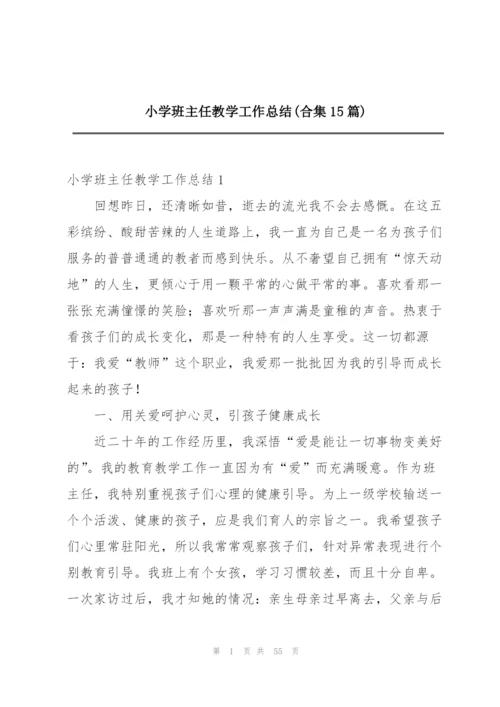 小学班主任教学工作总结(合集15篇).docx