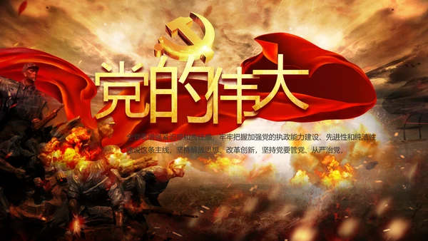 中国共产党的光辉历程党史党课PPT