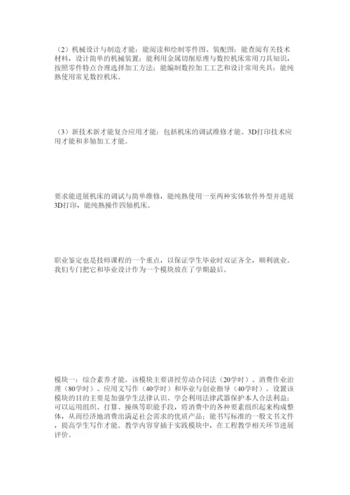 【精编】技师毕业论文范文参考精选.docx