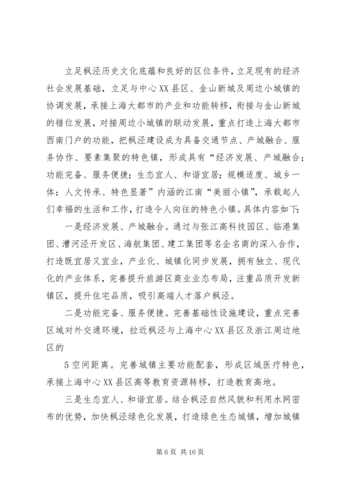 特色小镇规划的编制方法思考 (4).docx