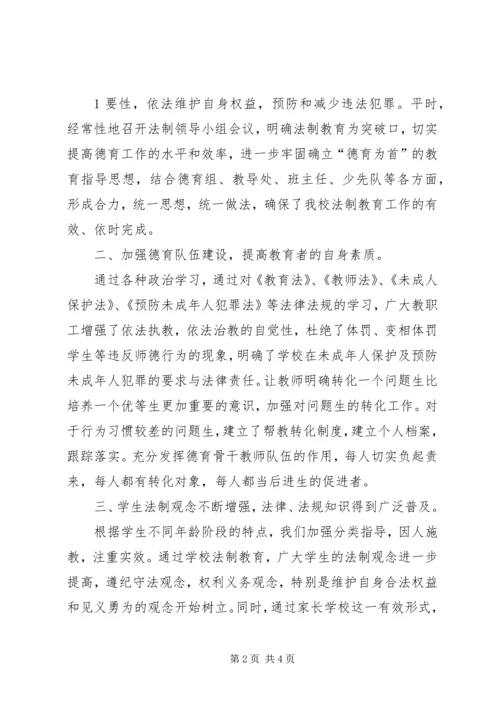 河北中心小学法制教育工作汇报材料 (2).docx