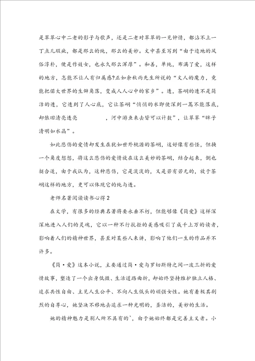 教师名著阅读读书心得